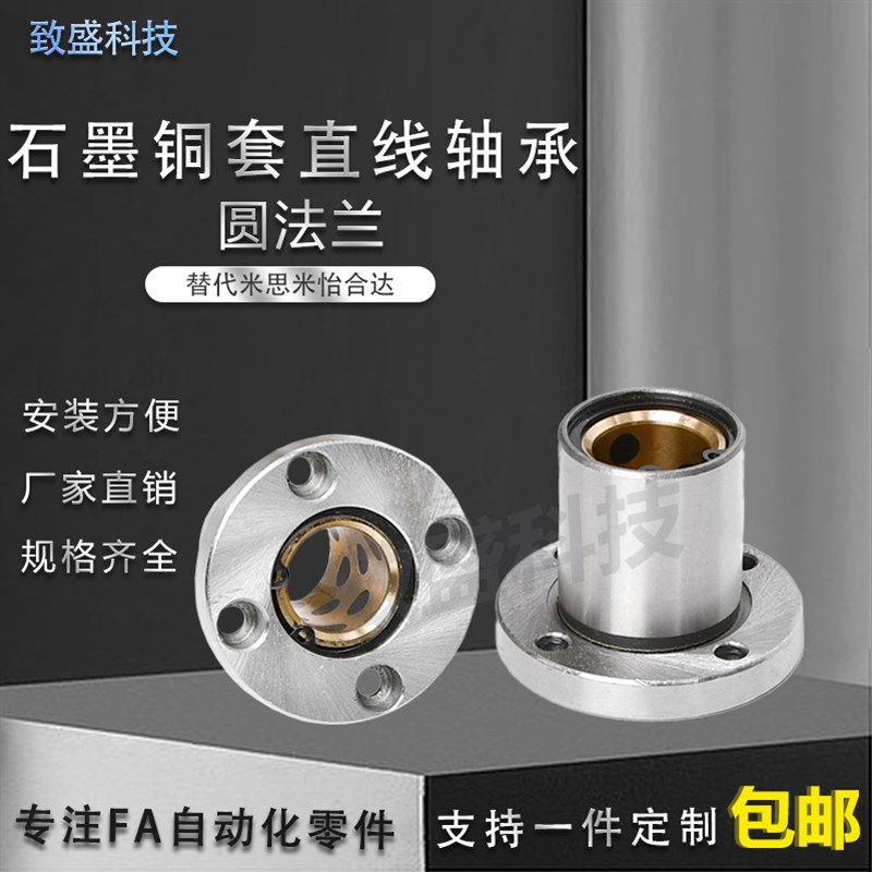 圆法兰直线石墨铜套轴承衬套LMF8 10 12 16 20 25 30 35 40 50UU