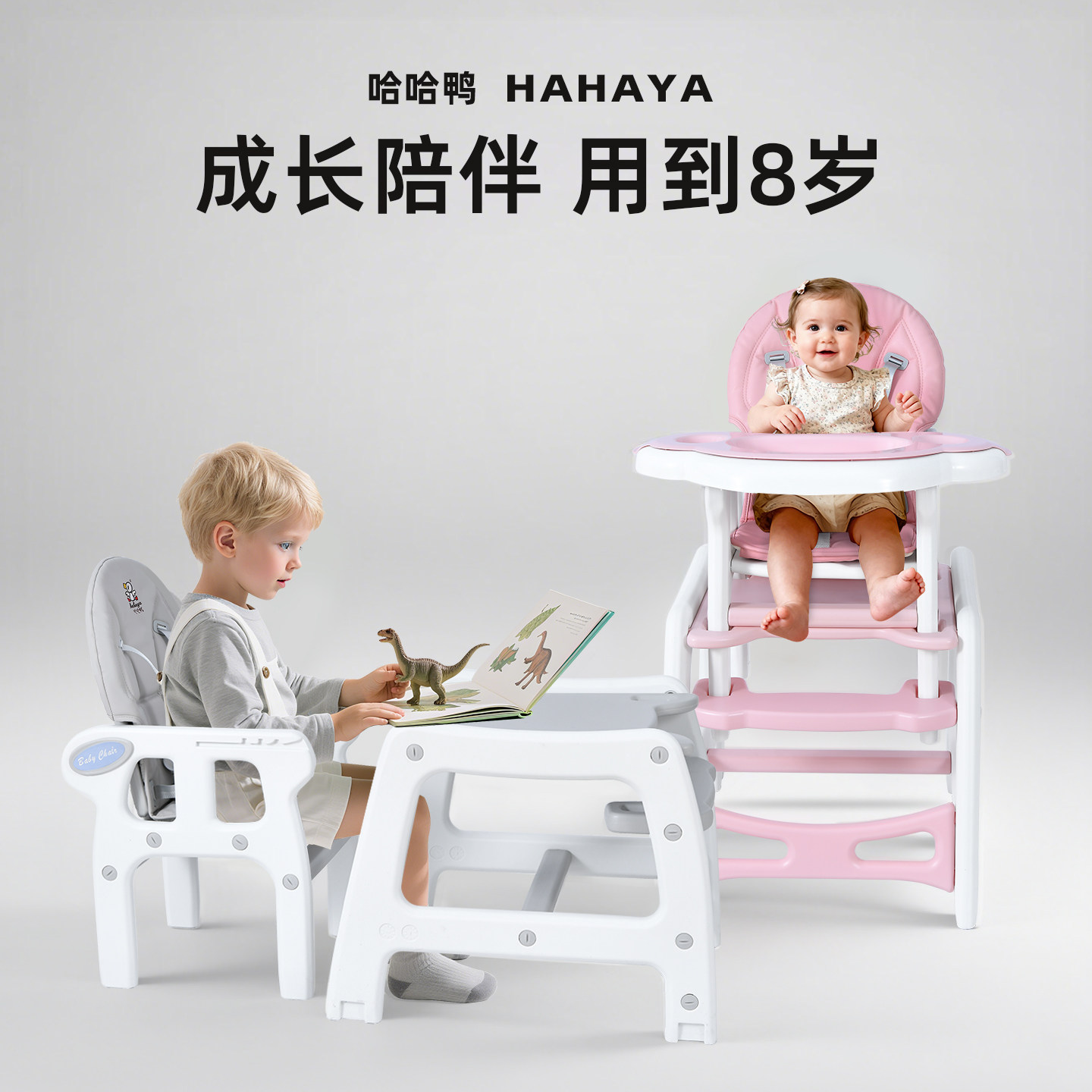 哈哈鸭宝宝百变餐椅多功能婴儿餐桌椅家用摇椅二合一儿童吃饭座椅
