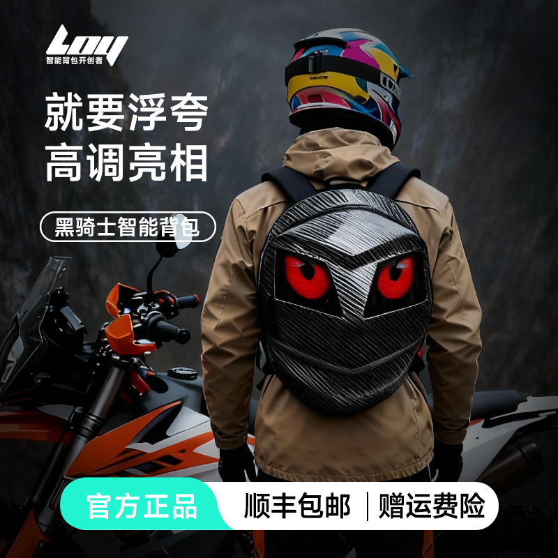 LOY黑骑士甲壳虫忍者包LED摩托车骑行机车男女造型硬壳双肩包礼物