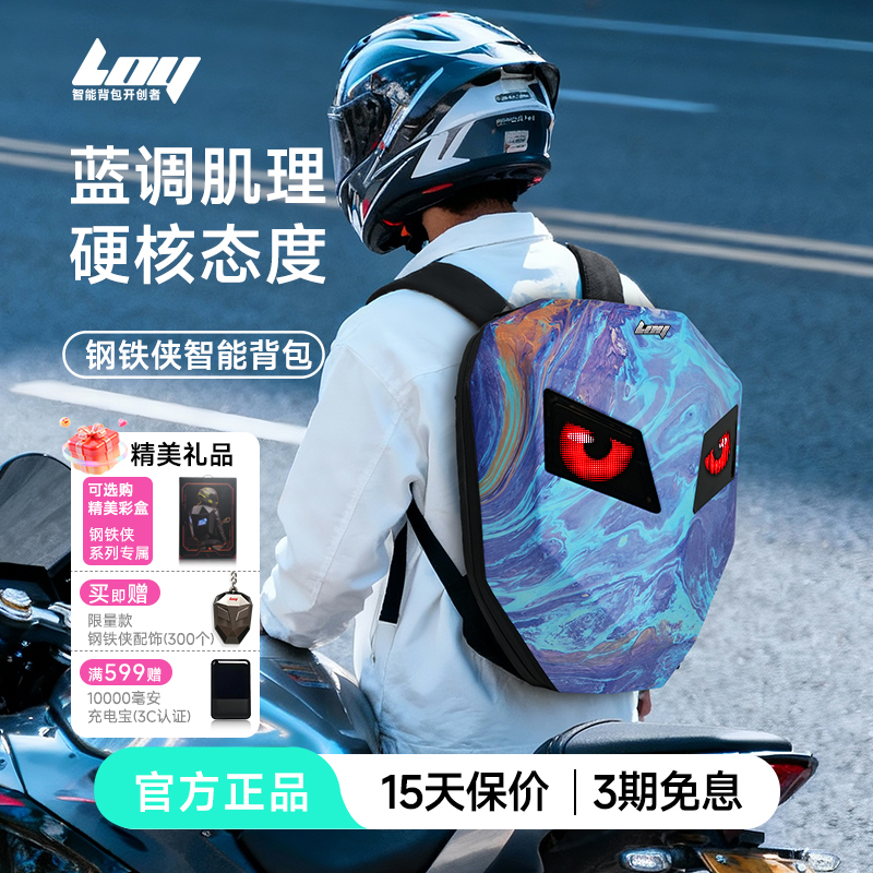 LOY海洋蓝钢铁侠骑行摩托车背包LED发光夜行包防水全盔骑士头盔包