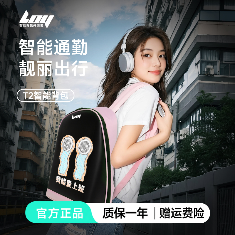 LOY新品智能屏软壳T2多功能智能广告背包轻便休闲商务通勤包礼物