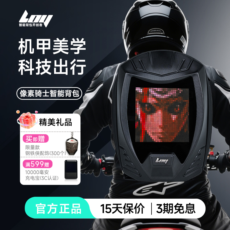 LOY像素骑士T15智能背包双肩包