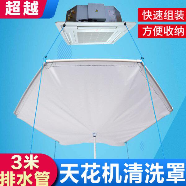 中央空调清洗罩工具全套天井机接水罩内机顶吸天花机清洗防水套罩