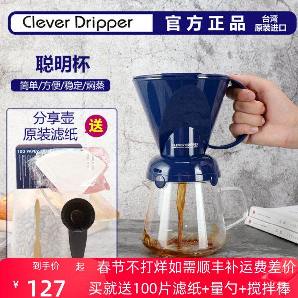 台湾Mr.Clever聪明杯手冲咖啡过滤杯滴漏式滤壶过滤网滤器套装