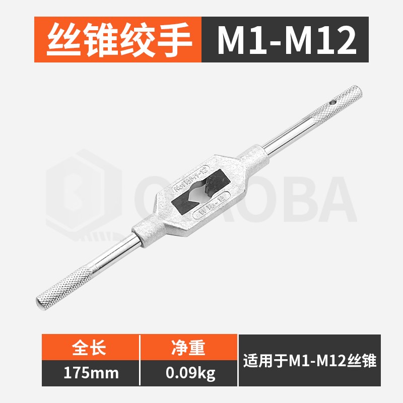手动可调式丝锥绞手M1-M27丝攻加硬扳手手用Q丝锥攻牙器攻丝工具