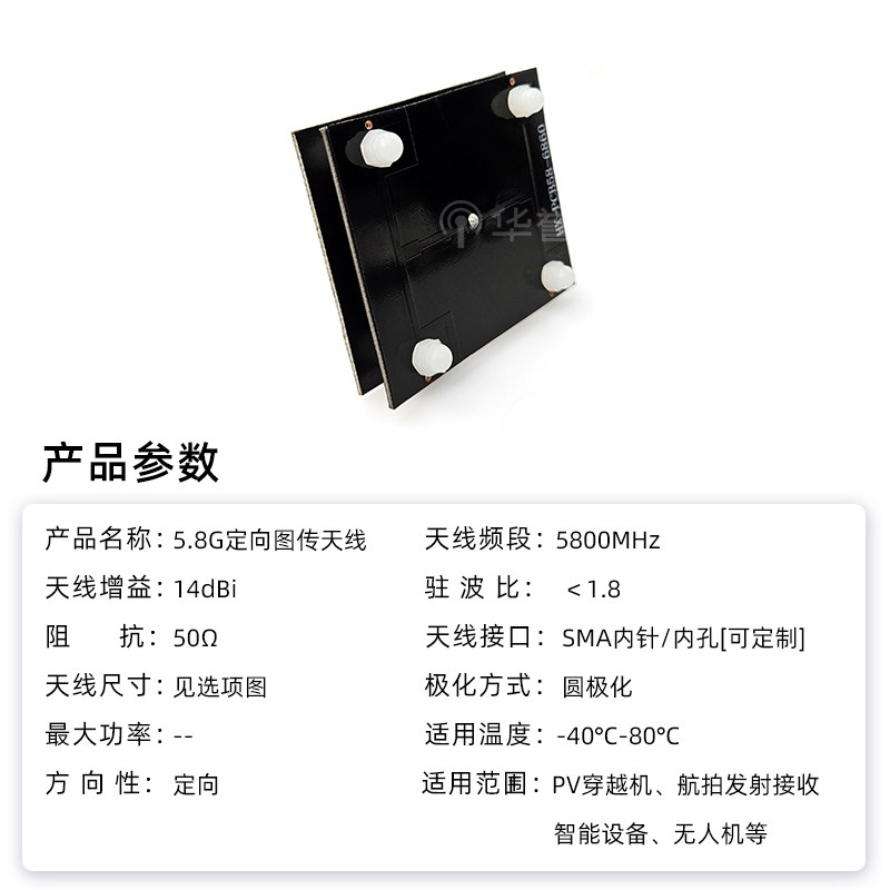 58G图传天线14dBi定向发射/接收天线 高增益圆极化航模/远航
