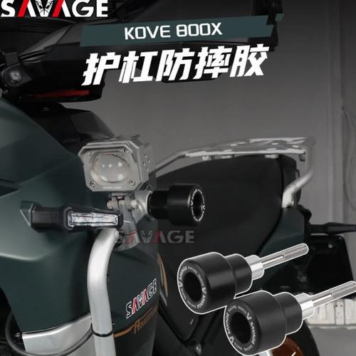 适用凯越800X新款改装件护杠防摔胶发动机保险杆车身保护球配件
