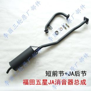 2B圆型JA消声器排气管200ZH FT175ZH 福田五星三轮车FT150ZH