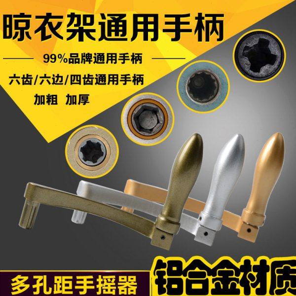 晾衣架配件 摇把手摇杆升降通用6六角边四齿梅花手摇器 配件手柄