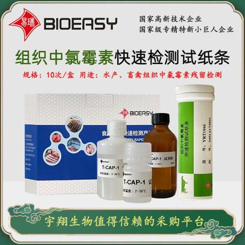 氯霉素快速检测试纸条水产肉样畜禽组织残留检测市场监督筛查易瑞