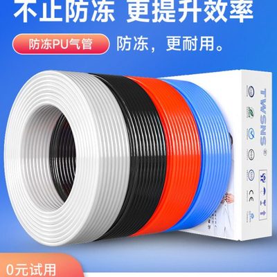 twsns山耐斯PU气管防冻管8mm空压机气管透明管4/6/10/12气动软管