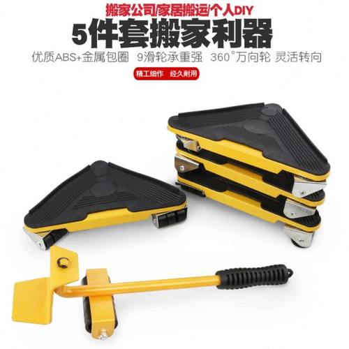 搬家神器重物家具移动器重型搬运利器家用工具万向轮滑轮移物挪床
