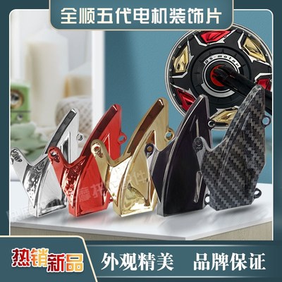全顺12寸五代轮毂电机装饰盖引C流盖扰流盖导风盖全顺电机装饰盖