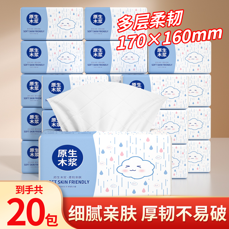 佰乐柔大包抽纸家用实惠装