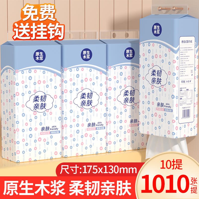 1010张抽纸悬挂式省心省力