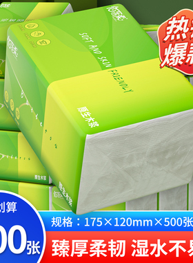 500张大包抽纸家庭装实惠整箱加厚批发手纸厨房卫生纸厕所纸正品