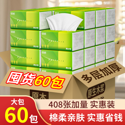 佰乐柔加厚抽纸实惠装