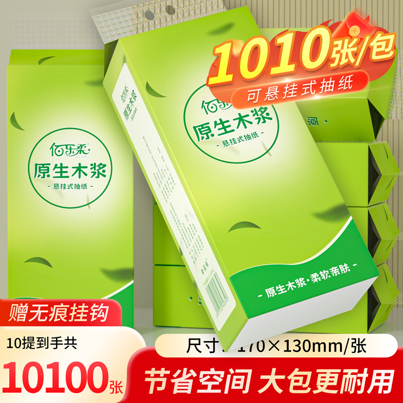 佰乐柔悬挂式抽纸赠送挂钩