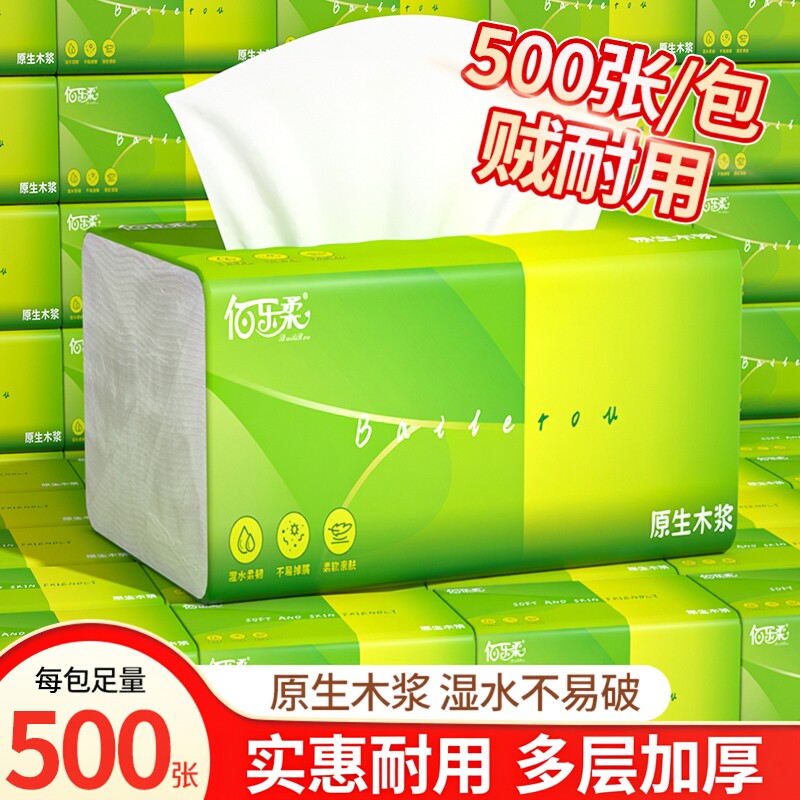 佰乐柔500张大包抽纸加厚纸巾图片