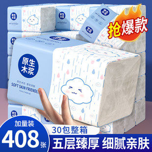 408张大包抽纸家用实惠装整箱批发餐巾纸厕所擦手纸卫生纸厕纸巾