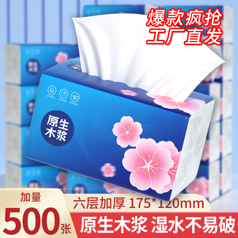 佰乐柔抽纸大包加厚6层