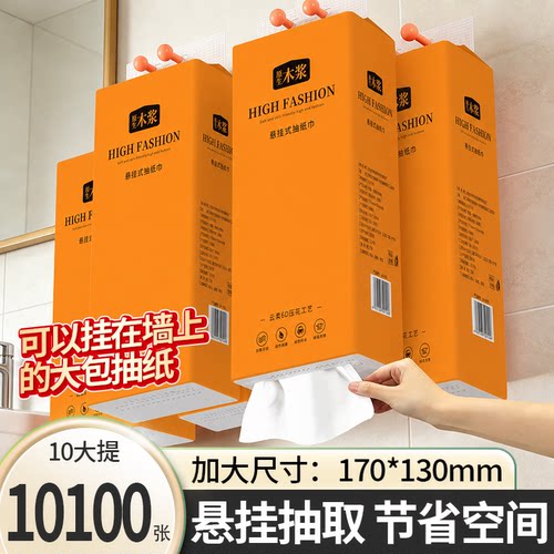 悬挂式抽纸整箱家用厨房厕纸