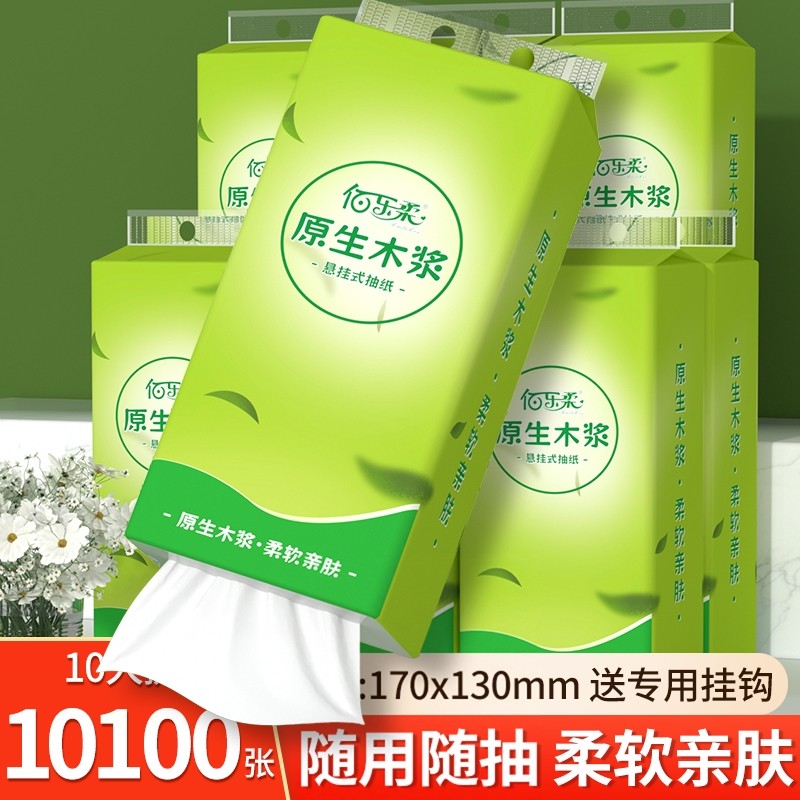 佰乐柔悬挂式抽纸整箱实惠装