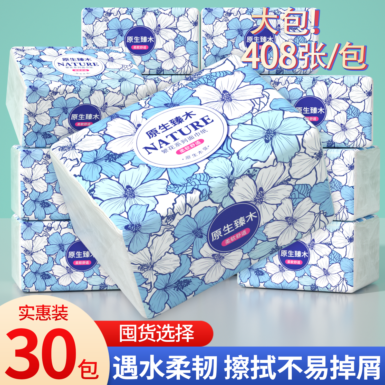 原生木浆家用擦手纸整箱批发