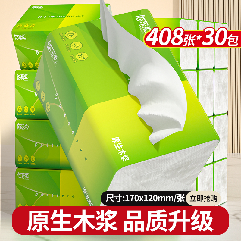佰乐柔大包加厚抽纸家用