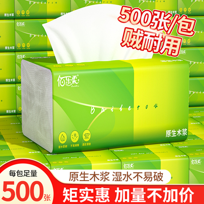 佰乐柔500张大包抽纸加厚