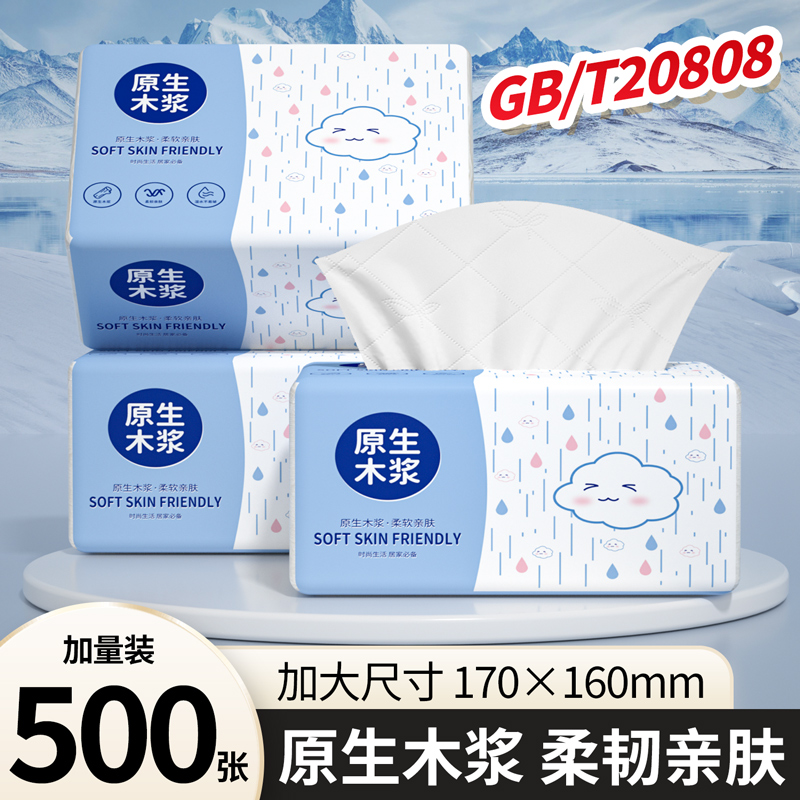 佰乐柔大包抽纸家用实惠装