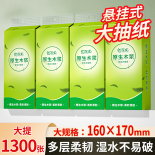 抽纸悬挂式 纸巾 1300张加厚大尺寸家用擦手纸餐巾纸宿舍纸巾实惠装