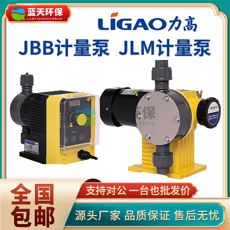 浙江力高电磁泵JLM隔膜计量泵JBB机械隔膜计量泵污水处理计量泵