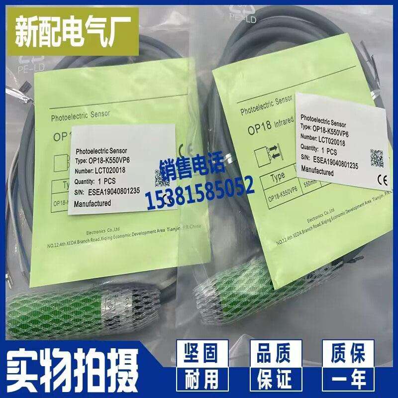 OP18-K400VN6Q OP18-K550VP6Q OP18-K550VP6 光电开关全新质保