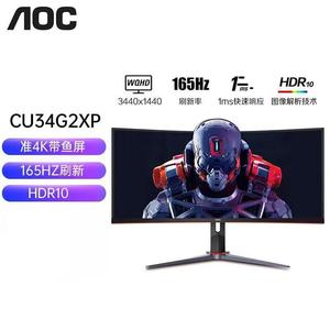AOC CU34G2XP 34寸准4K清带鱼屏165Hz电竞显示器液晶屏幕升降