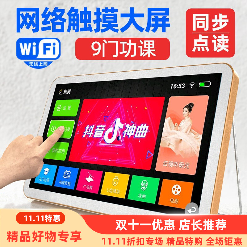 看影碟机采集戏机老人唱戏WiFi小电视老人收音机触摸屏儿童学习机