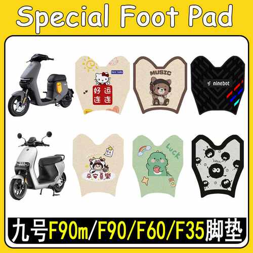 适用F90/F60/F30电动车脚垫F90M电瓶车脚踏板垫防滑改装配饰