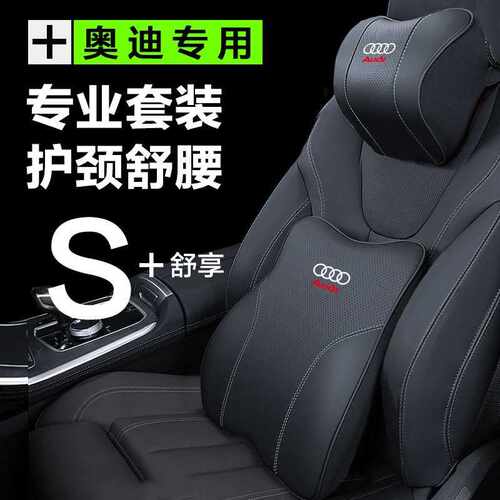 头枕腰靠适用奥迪A6L汽车护颈枕Q5L靠枕垫A4L A3/Q3/Q7/Q2汽车抱
