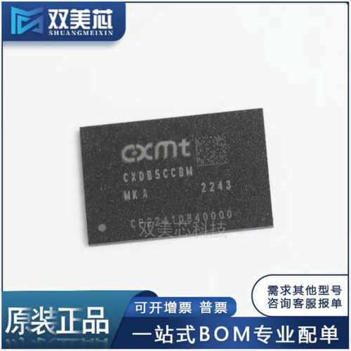 全新原装 CXDB7CCDM-MA-M 封装BGA200 16G LPDDR4储存器芯片IC