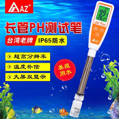 AZ-8692实验室ph计面团土壤半固体馒头肉酸碱度PH测试笔
