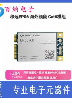 移远LTECAT6速率工业级模块EP06-E EP06-A欧洲北美中东海外频段