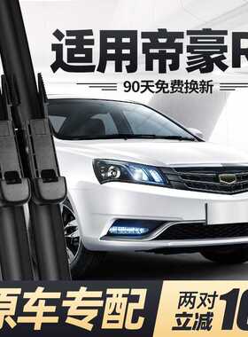 适用吉利帝豪RS雨刮器EC718原装715专用2014款RV配件2016胶条雨刷