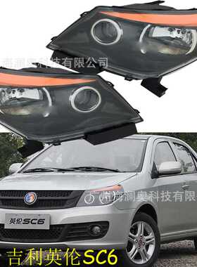 1个适用吉利帝豪英伦SC6大灯总成前照灯雾灯2014~2016款