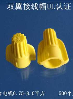 W1黄色双翼旋转端子UL接线帽旋转端子带翅膀弹簧接线帽500个/包