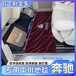 专用奔驰V300l中排星河地毯威霆v260二排改装商务车脚垫内饰用品