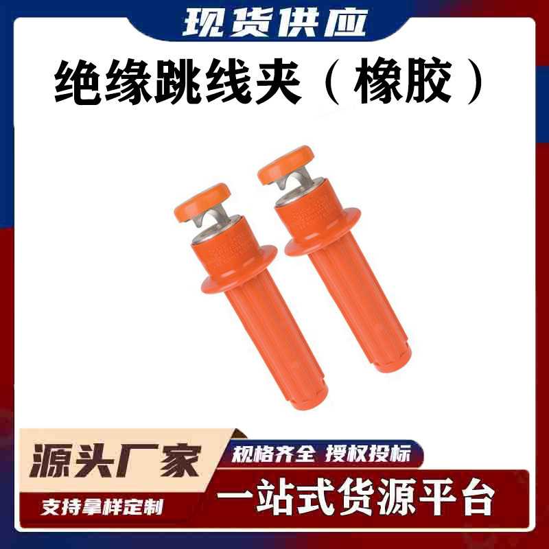 引流线跳线夹高压引流线夹带电作业绝缘跳线夹电线连接器跳线夹头