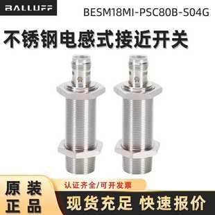 PSC80B 接近开关BESM18MI S04G BALLUFF巴鲁夫不锈钢电感式 原装