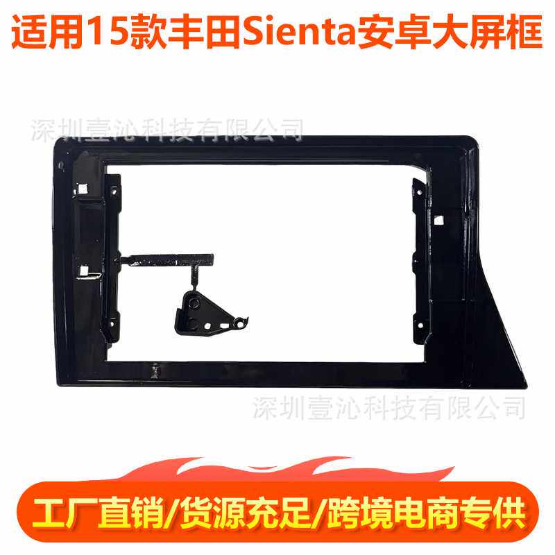 适用15款丰田塞塔Sienta面框安卓大屏导航套框中控面板改装d