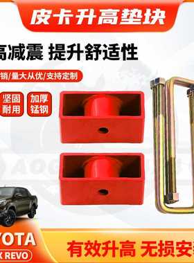 适用HILUX REVO Blocks Lift Kits海拉克斯加高2inch钢板升高垫块