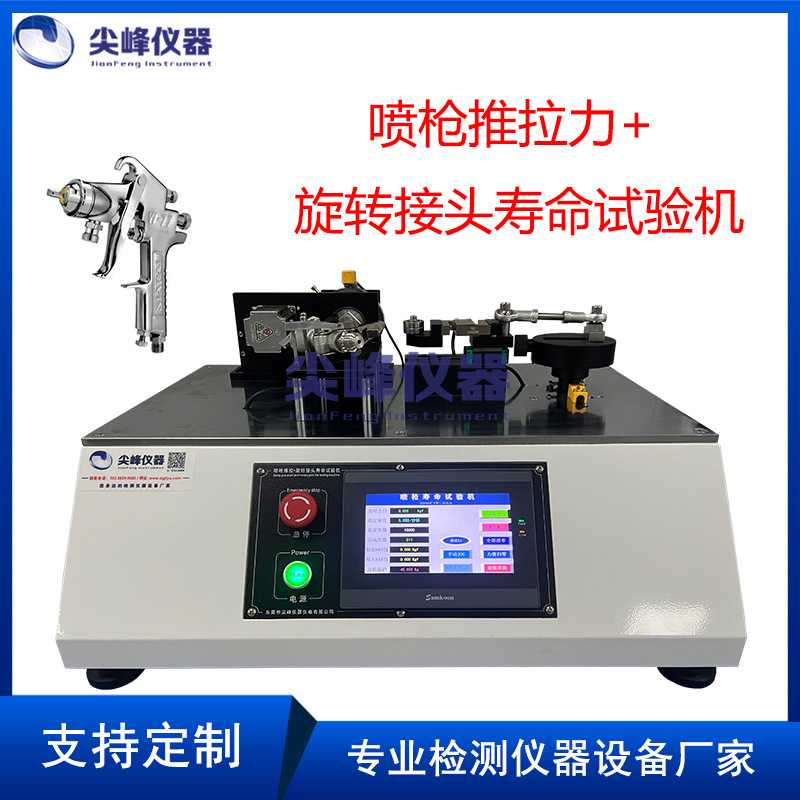 喷枪推拉+旋转接头寿命试验机 手持喷枪推拉旋转接头寿命测试设备图片
